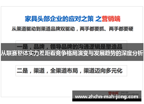 从联赛整体实力差距看竞争格局演变与发展趋势的深度分析